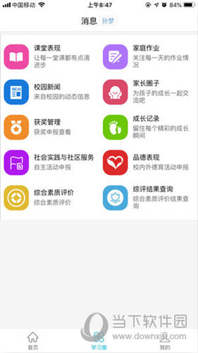 灯塔家长苹果版