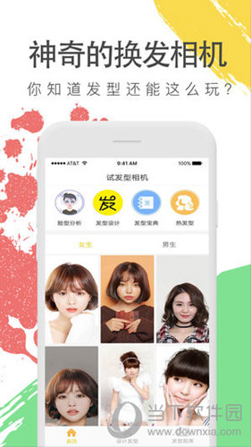 试发型相机