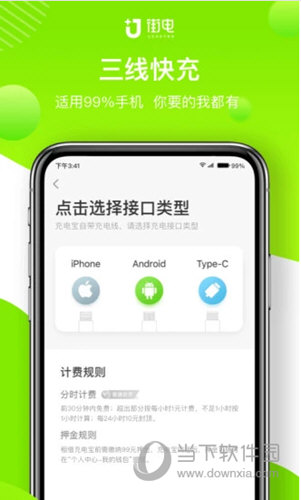 街电APP