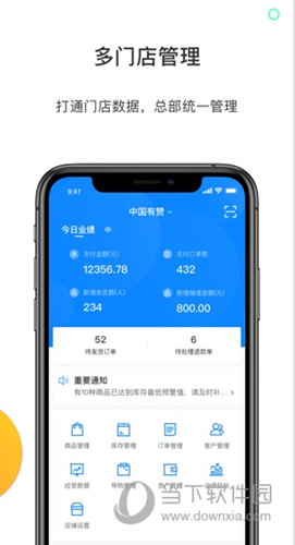 有赞零售苹果版
