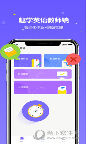 趣学英语教师iOS版