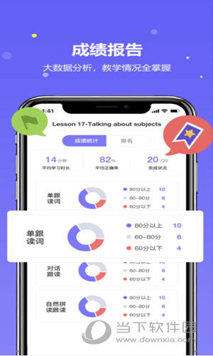 趣学英语教师iOS版