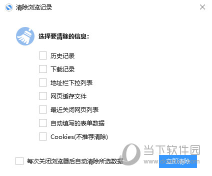 “清除浏览记录”窗口
