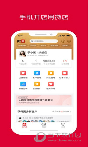 微店店长版
