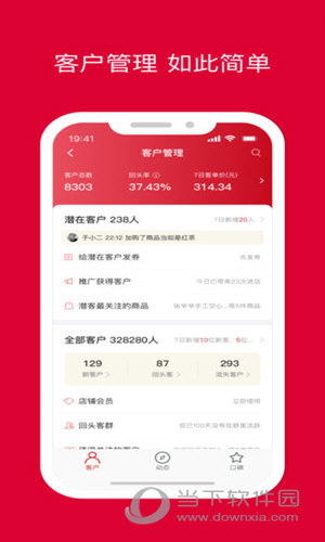 微店店长版