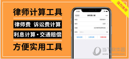 才牛律师软件
