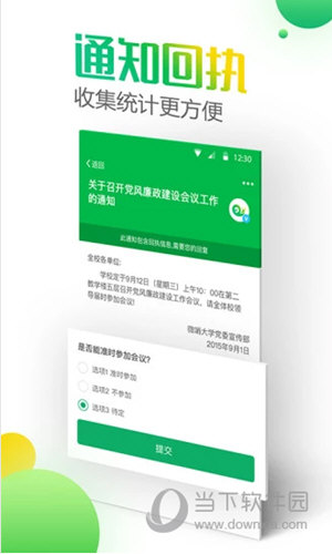 微哨手机客户端下载