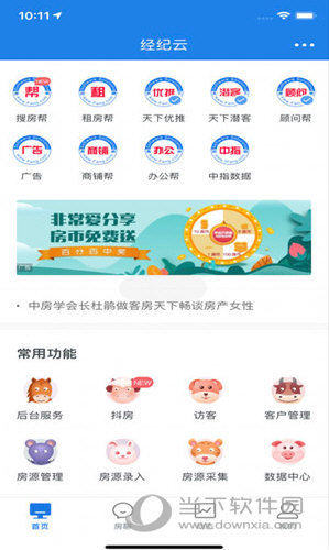 经纪云iOS版