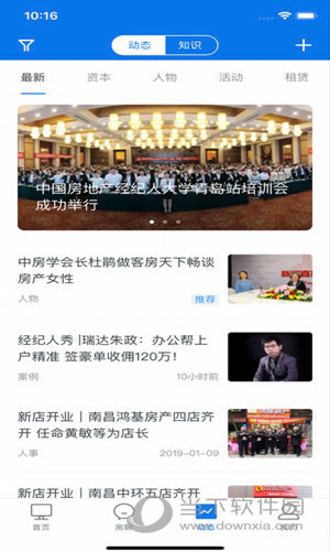 经纪云iOS版