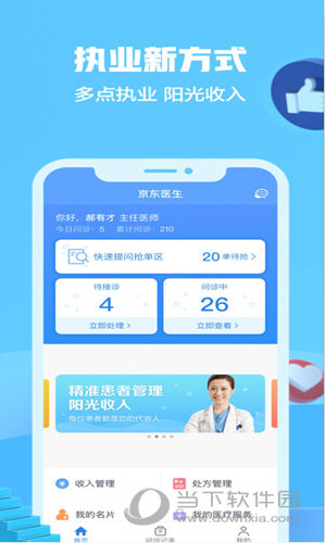 京东医生苹果版