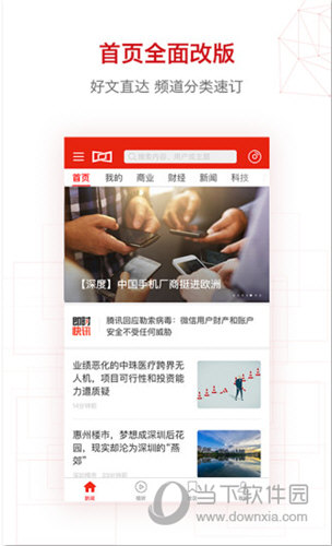 界面新闻iOS版