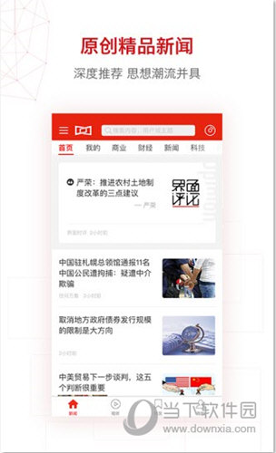界面新闻iOS版
