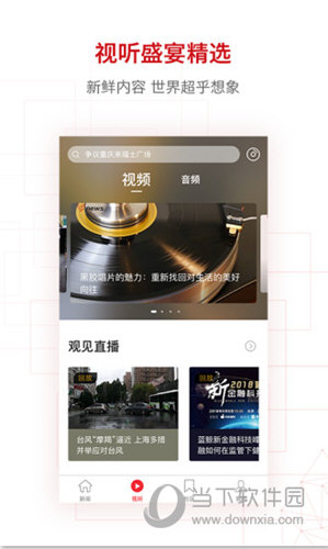 界面新闻iOS版