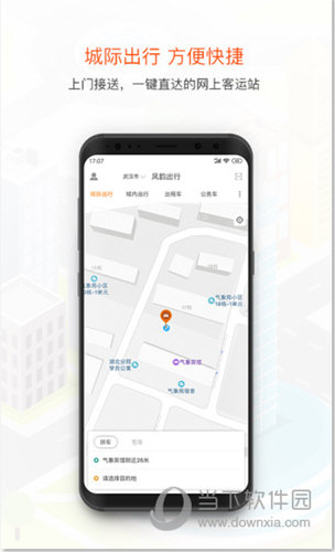 风韵出行iOS版