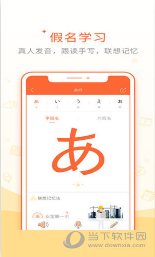 五十音图APP