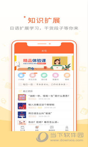 五十音图APP