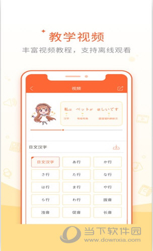 五十音图APP