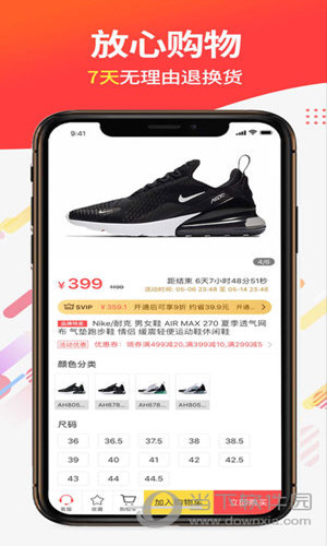 醒购APP下载