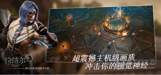 拉结尔iOS版