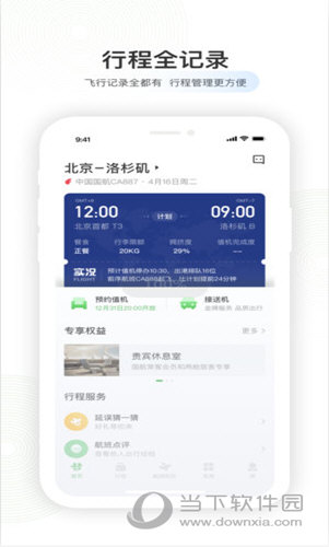 航旅纵横PRO版