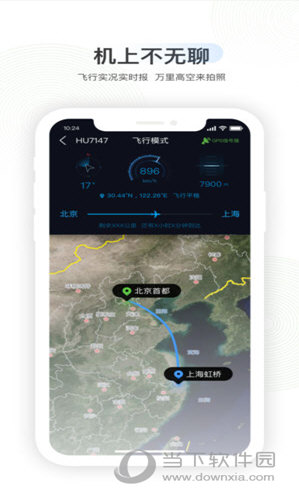 航旅纵横PRO