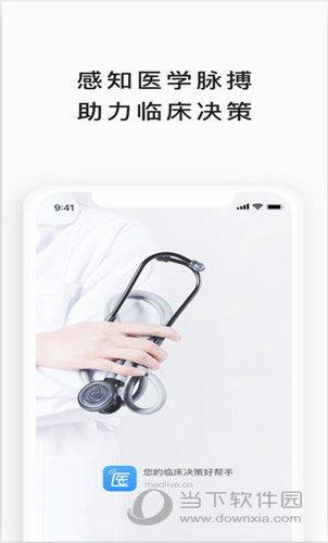 医脉通APP下载