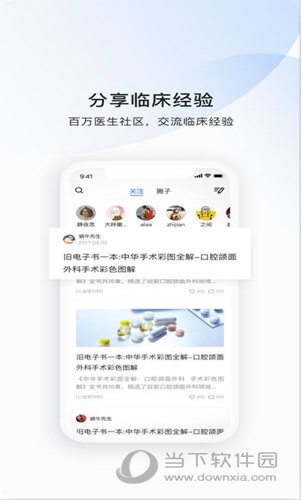 医脉通APP