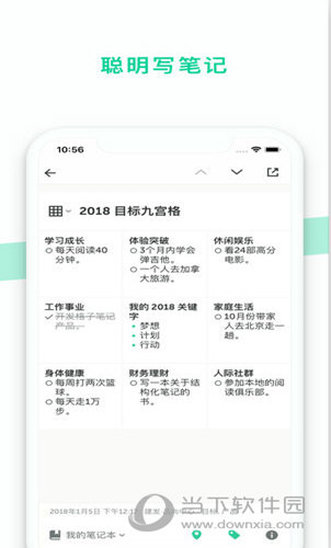 格子笔记APP