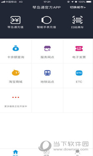 琴岛通