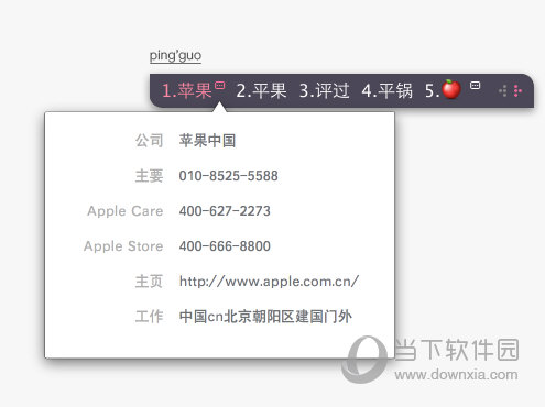 搜狗输入法苹果电脑版
