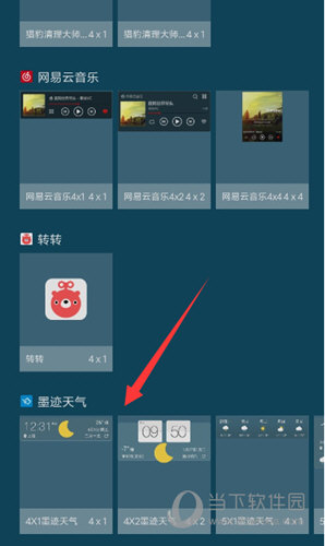 找到“墨迹天气”桌面插件