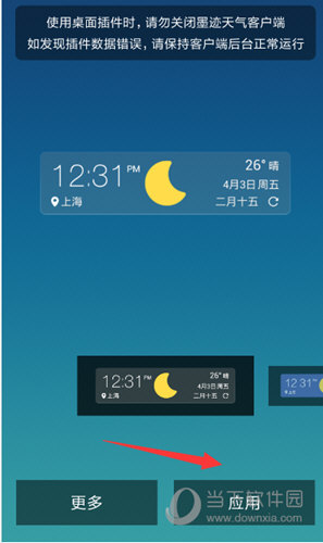 点击右下角的“应用”按钮
