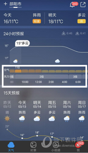 看24小时天气