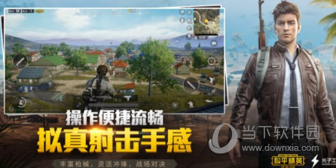 和平精英体验服iOS版