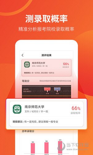 优志愿APP