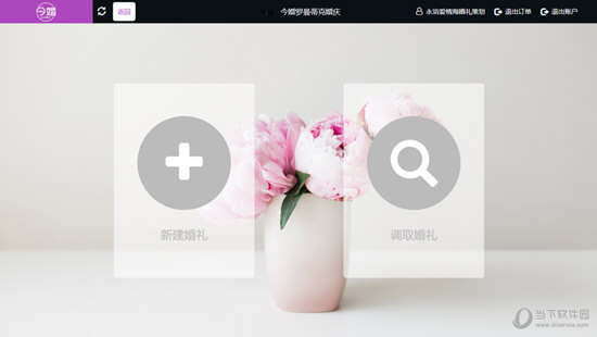 今婚设计软件