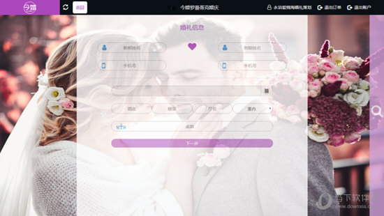 今婚设计软件