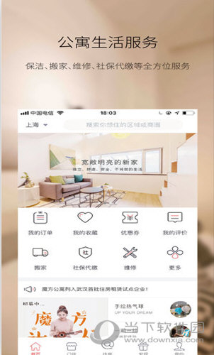 魔方生活APP