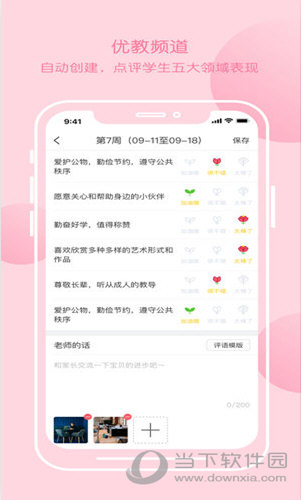 掌通家园园丁