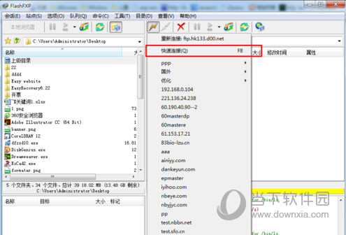 FlashFXP下载