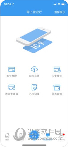 月城公交苹果版