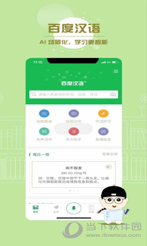 百度汉语词典APP