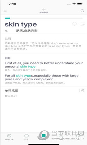 碰词儿