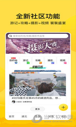 游侠客苹果版