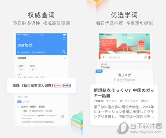 沪江小D词典