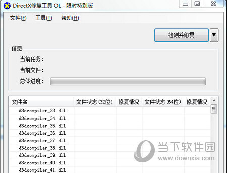 DirectX修复工具OL