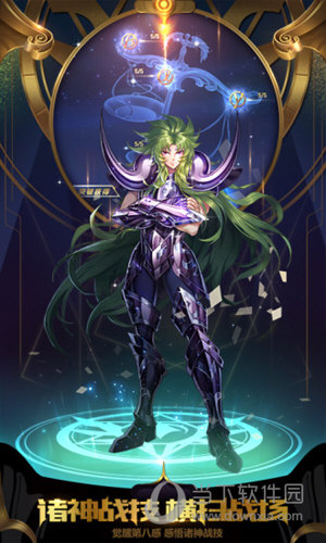 圣斗士星矢手游下载
