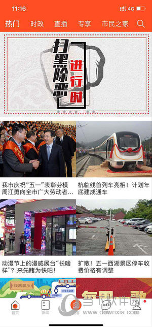 杭州之家APP