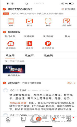 杭州之家