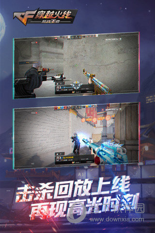 穿越火线枪战王者